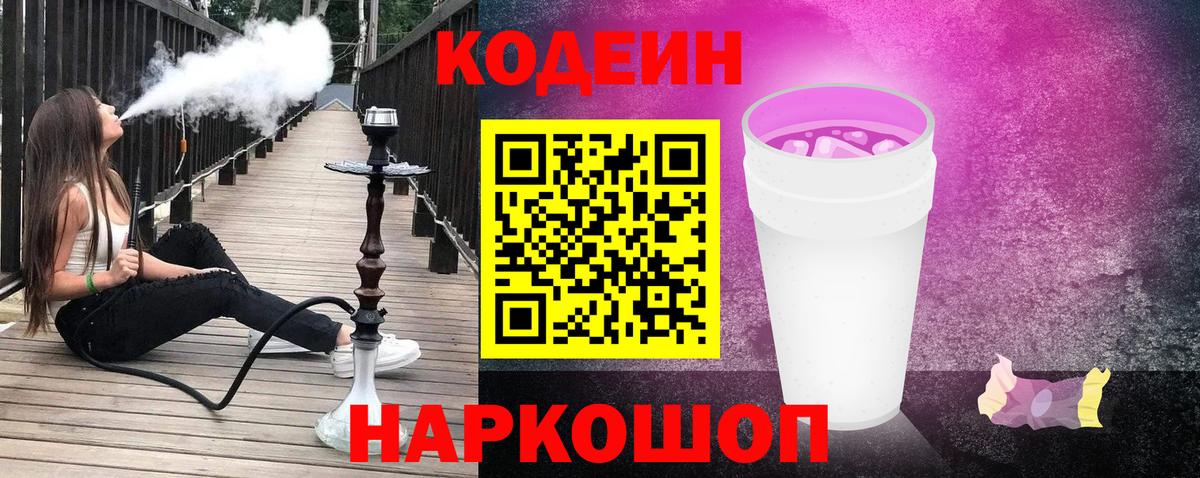 Нефтеюганск  Кодеин напиток Lean (лин)  Вход с VPN 