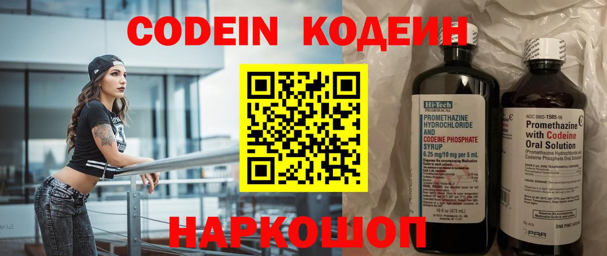 Codein напиток Lean (лин) Нефтеюганск