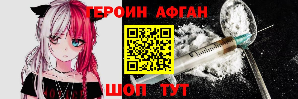 Героин  Вход с VPN  Нефтеюганск  ГЕРОИН герыч 