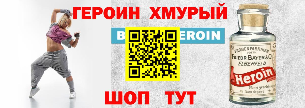 ГЕРОИН герыч Нефтеюганск