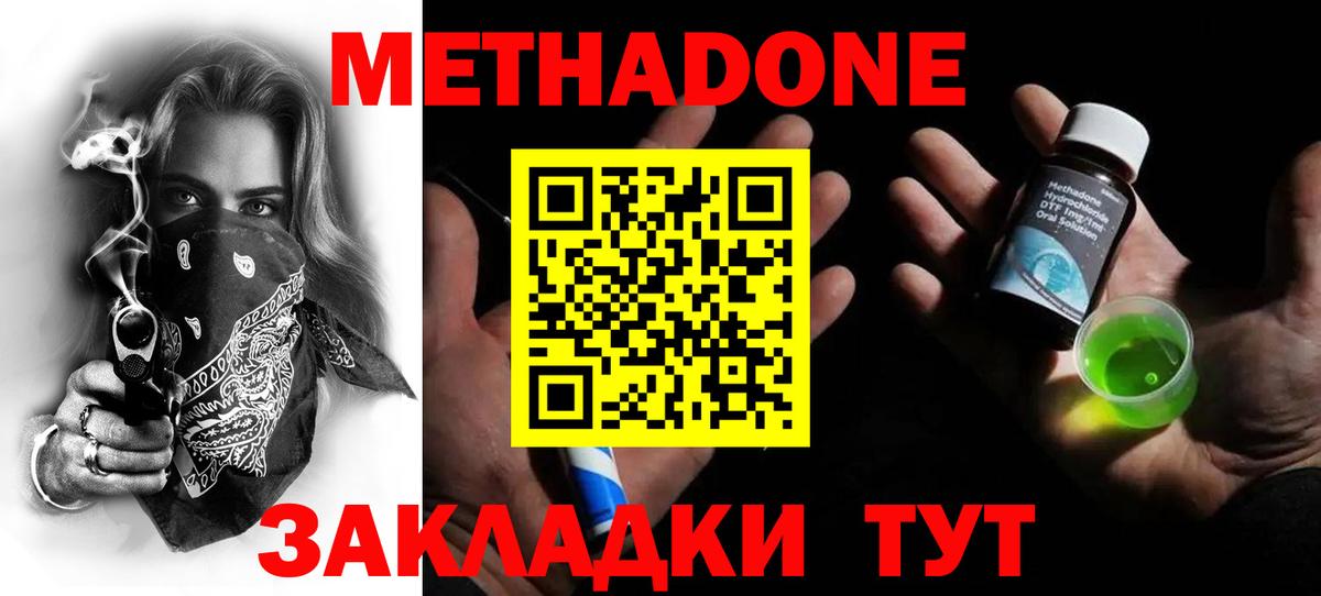 Метадон methadone Нефтеюганск